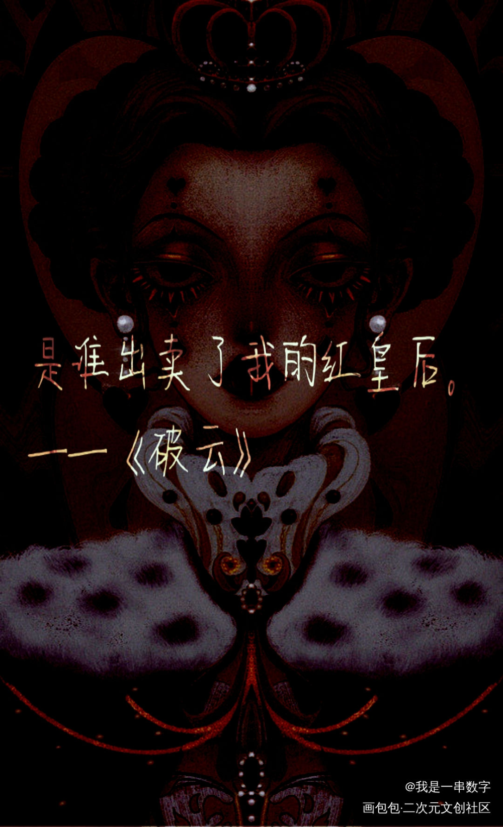 _破云我要上首推字体设计见字如晤绘画作品