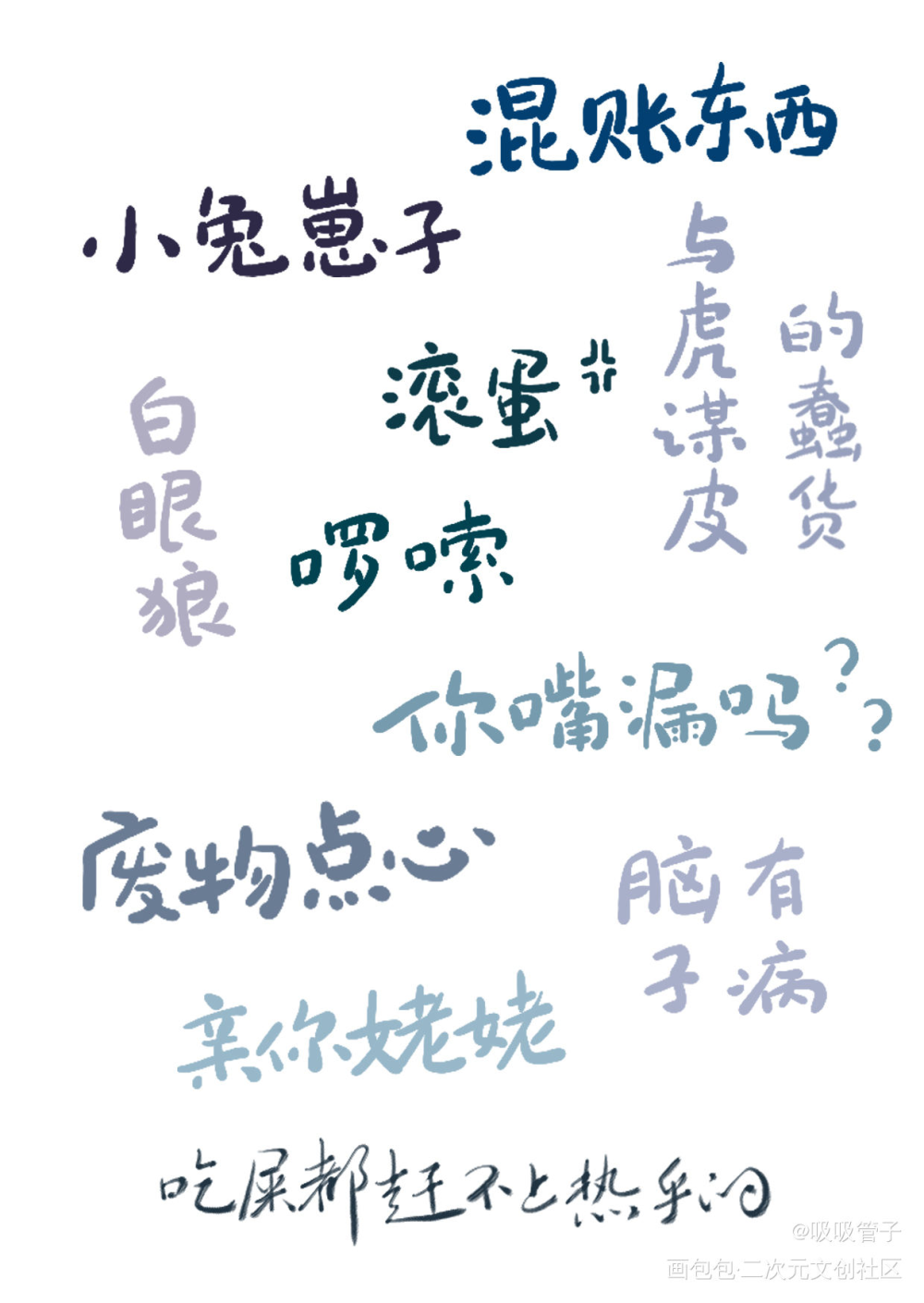 七夕的贴纸_杀破狼我要上首推字体设计见字如晤见字如晤priest绘画作品