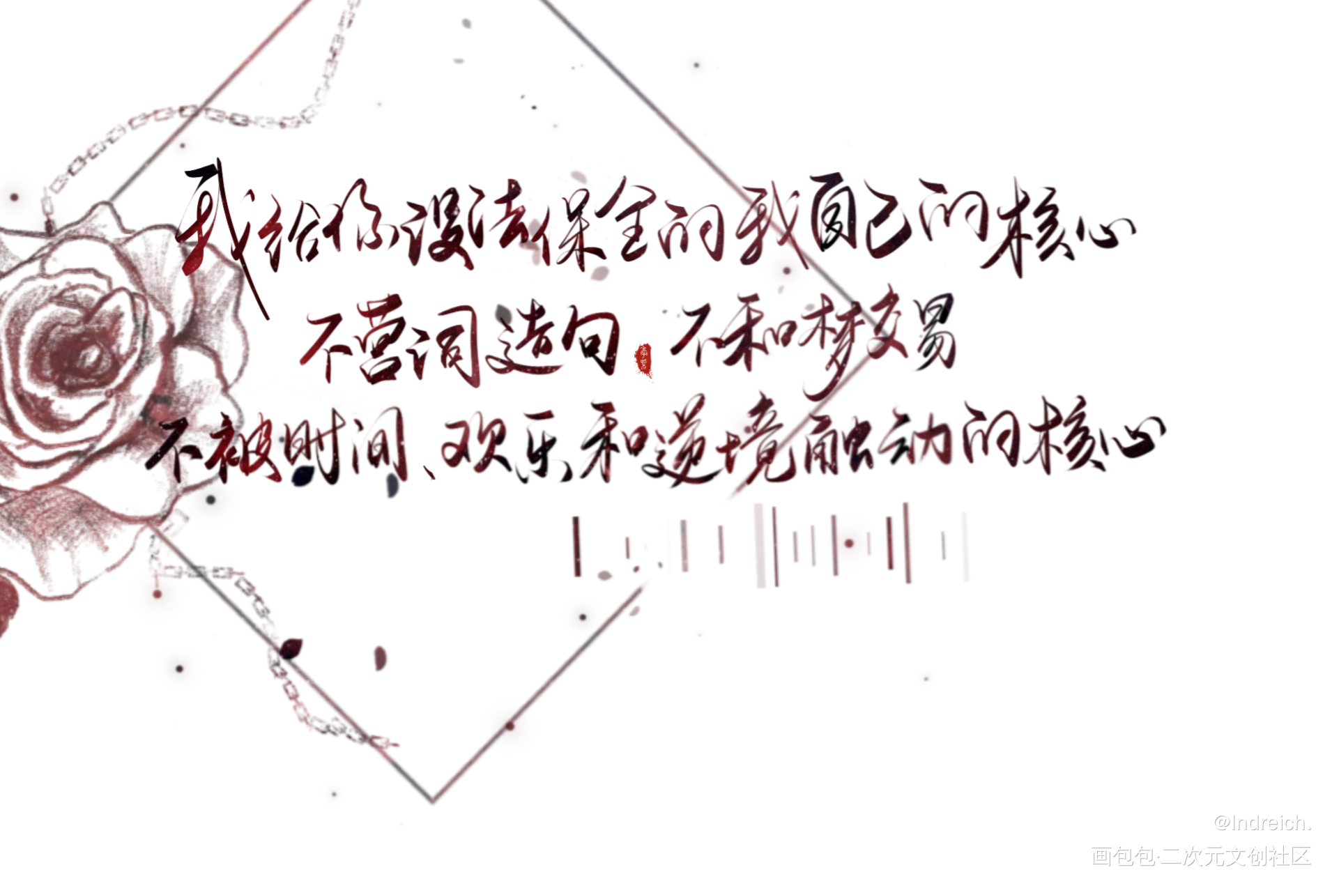 自珩生日习清表白瞬间_我只喜欢你的人设夏习清我要上首推字体设计见字如晤板写绘画作品