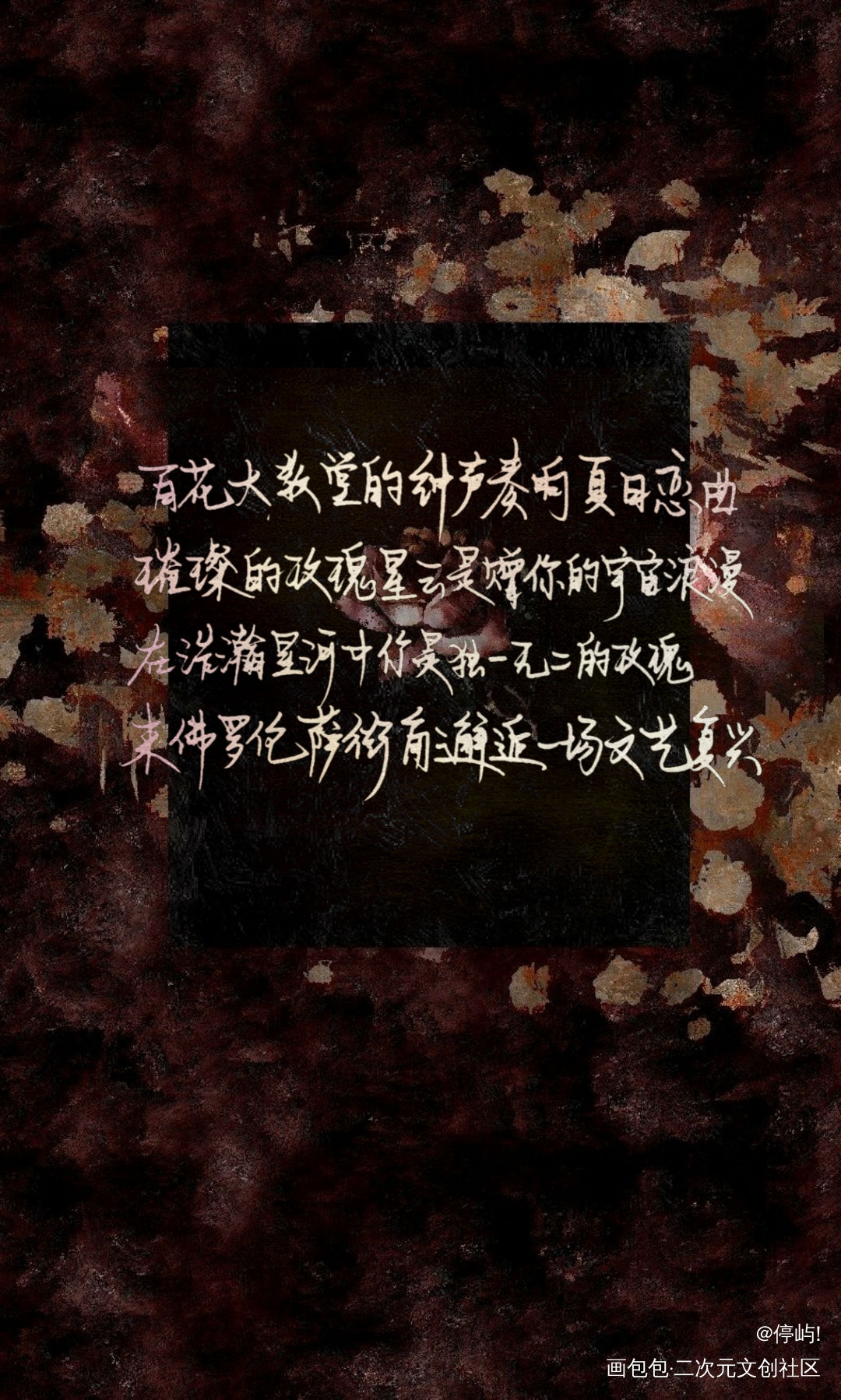 我只喜欢你的人设_我只喜欢你的人设自习我要上首推字体设计见字如晤绘画作品
