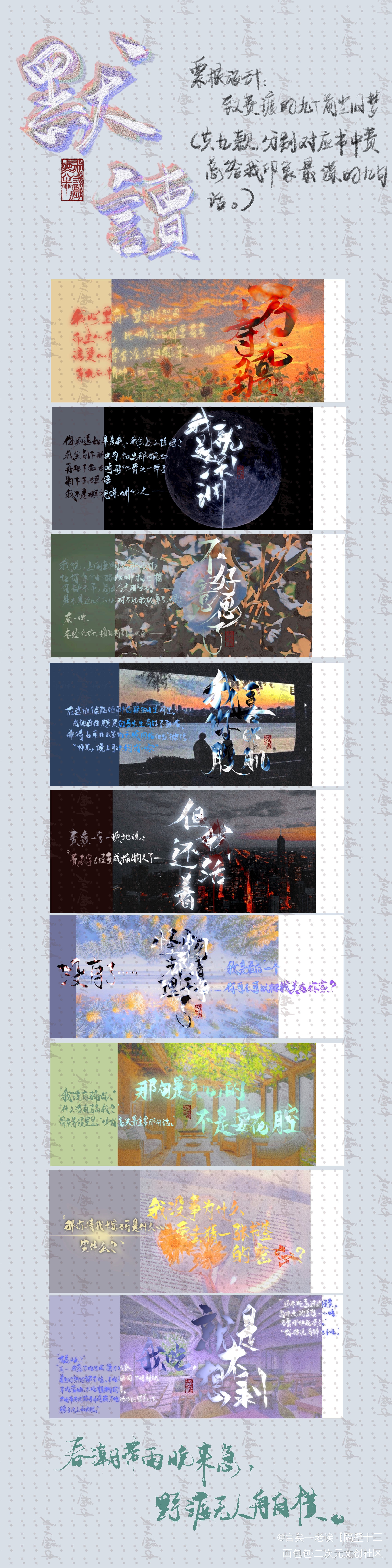 《致费渡的九个前尘旧梦》_默读费渡板写priest绘画作品