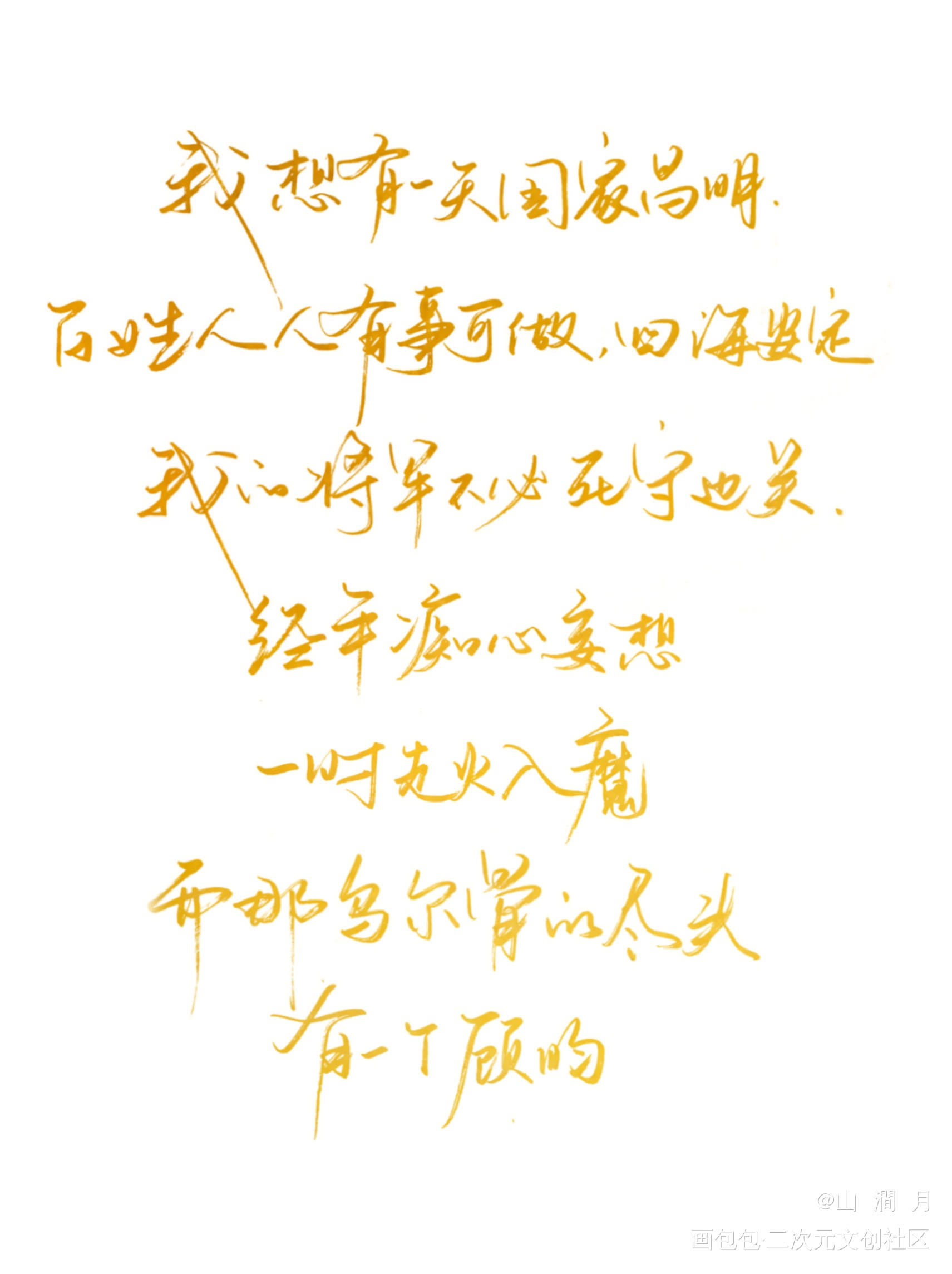 杀破狼_杀破狼我要上首推字体设计见字如晤priest绘画作品