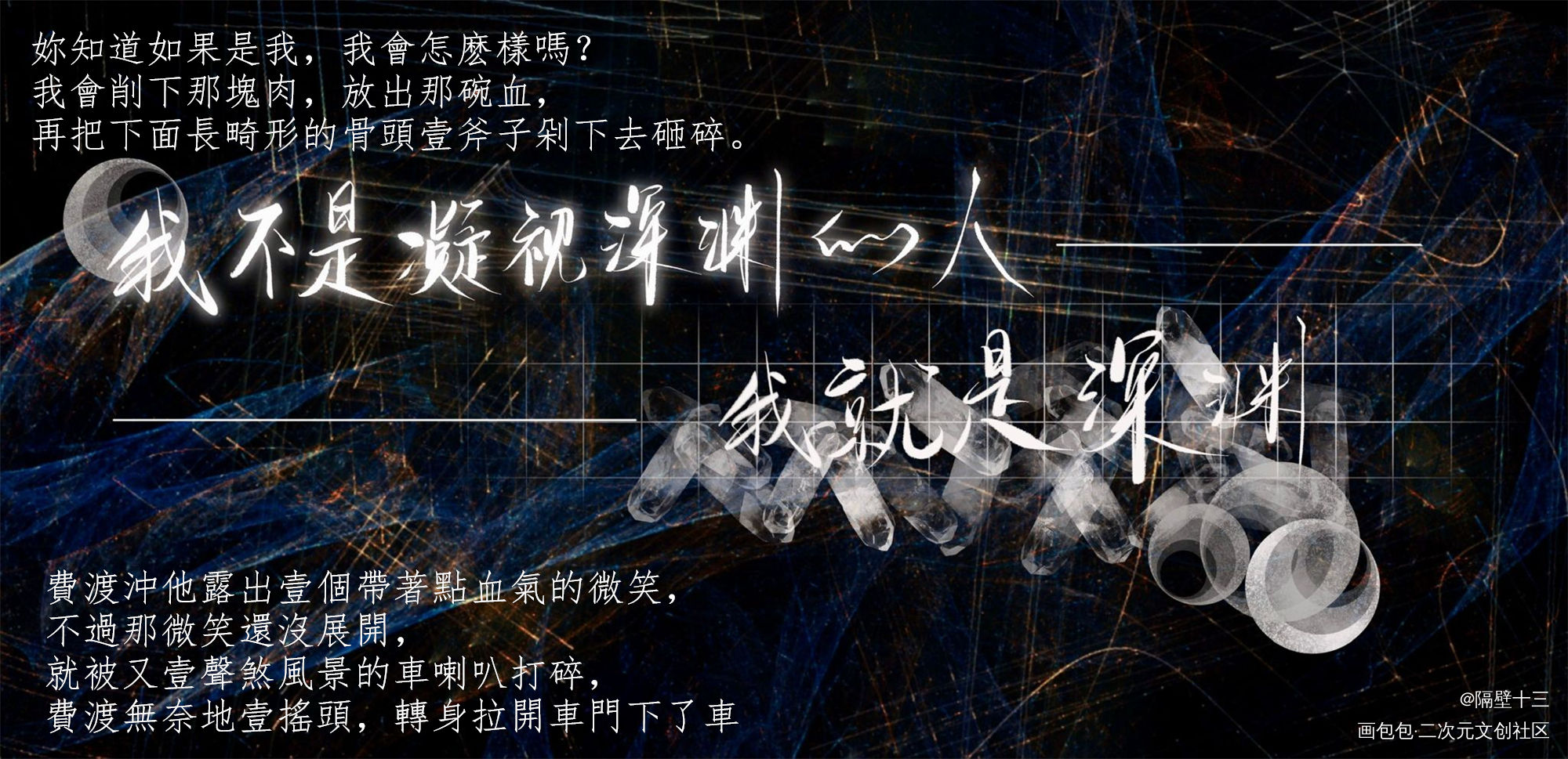 残次品and默读_默读残次品林静恒费渡骆闻舟陆必行我要上首推字体设计见字如晤板写priest绘画作品
