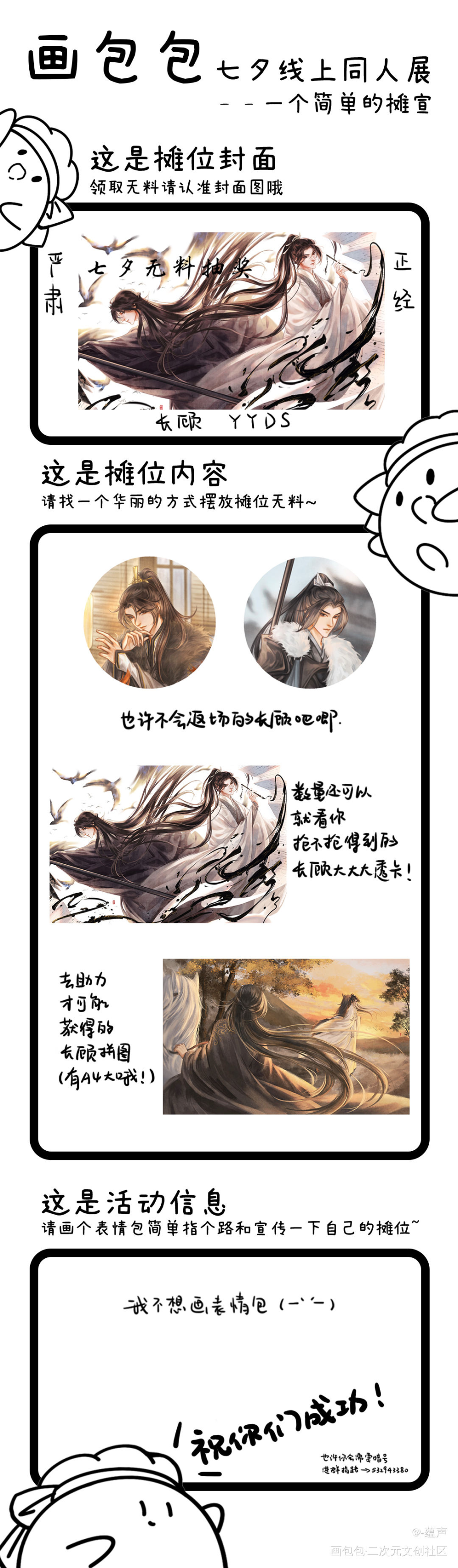 一个潦草的摊宣_杀破狼七夕线上同人展绘画作品