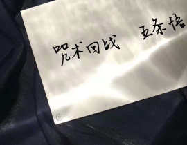 练字_绘画作品
