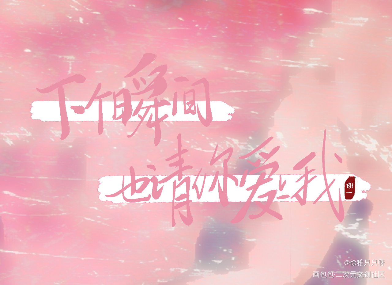 be狂魔求生系统_be狂魔求生系统许其琛夏知许我要上首推字体设计稚楚见字如晤手写绘画作品