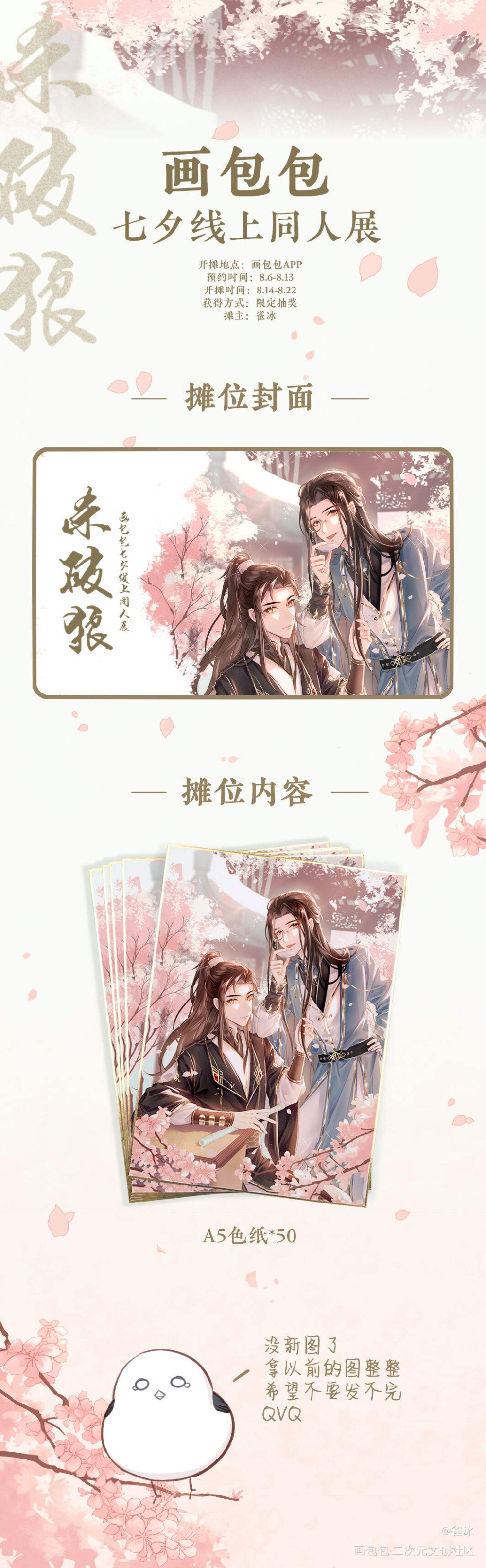 一点杀破狼无料的七夕摊宣_杀破狼七夕线上同人展priest绘画作品