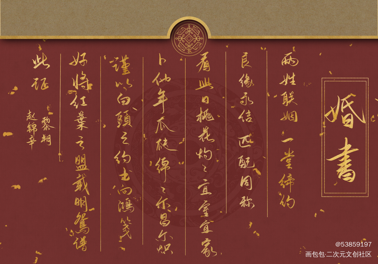 妹叔的婚书_谁把谁当真妹叔我要上首推字体设计见字如晤绘画作品