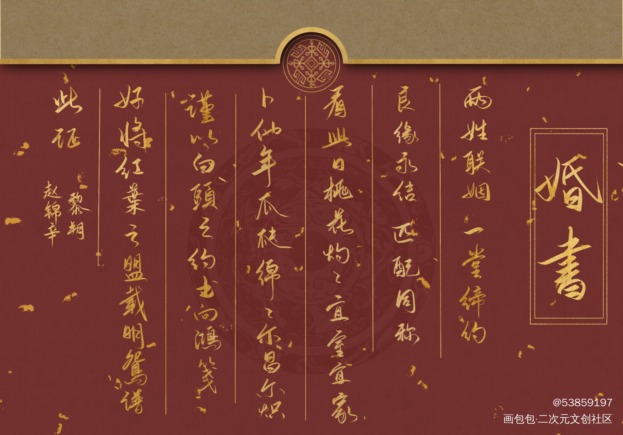 妹叔的婚书_谁把谁当真妹叔我要上首推字体设计见字如晤绘画作品