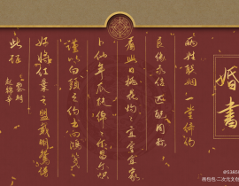 妹叔的婚书_绘画作品