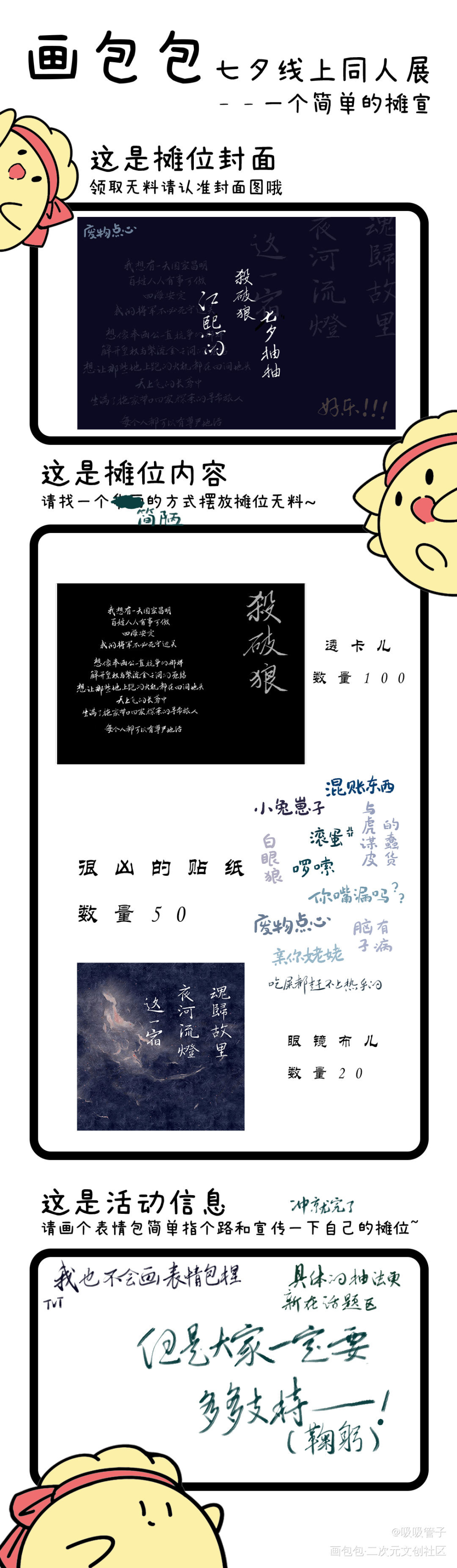 七夕摊宣（改了点）_杀破狼七夕线上同人展绘画作品