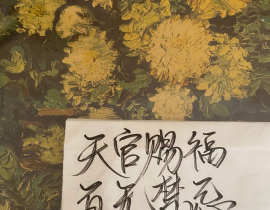 天官赐福百无禁忌_绘画作品