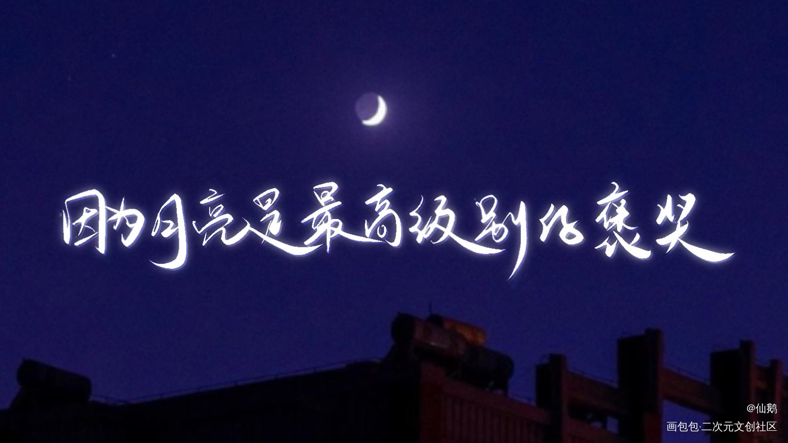 营业悖论_营业悖论我要上首推字体设计稚楚见字如晤手写绘画作品