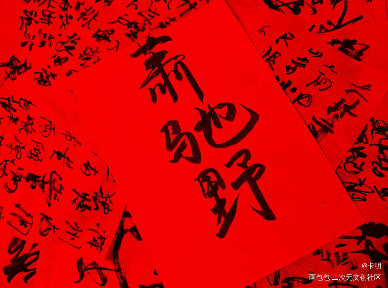 永远爱又野又A的萧策安_将进酒策舟古风我要上首推字体设计见字如晤手写绘画作品