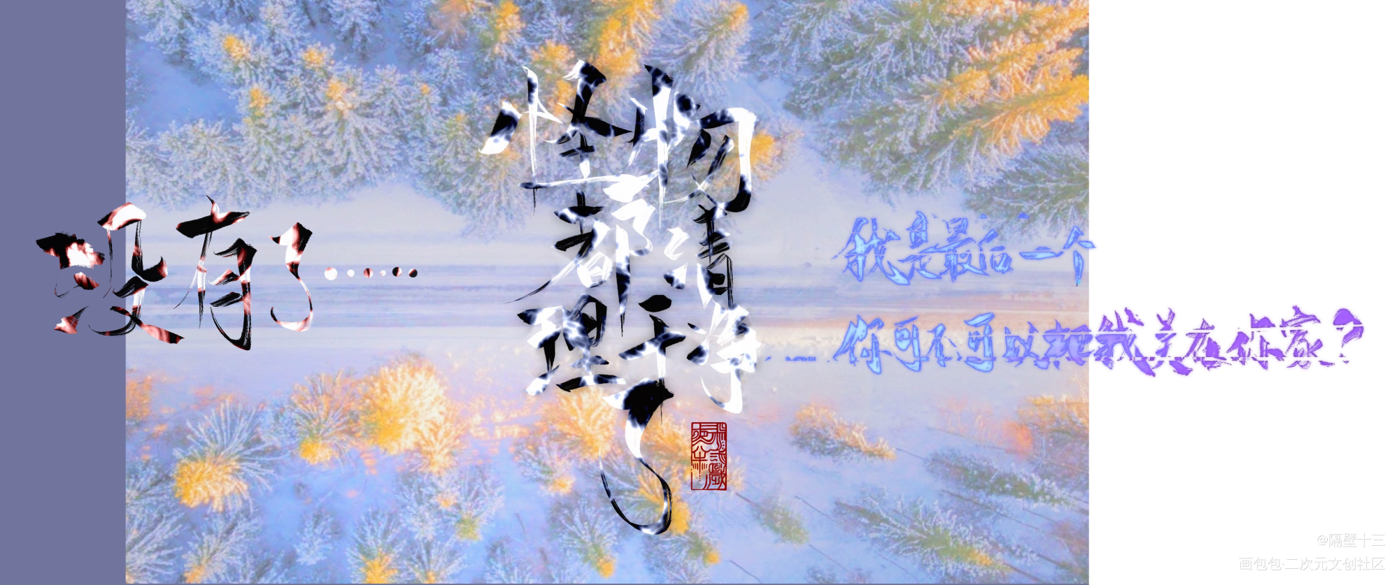 致费渡的九个前尘旧梦_默读费渡见字如晤板写priest绘画作品