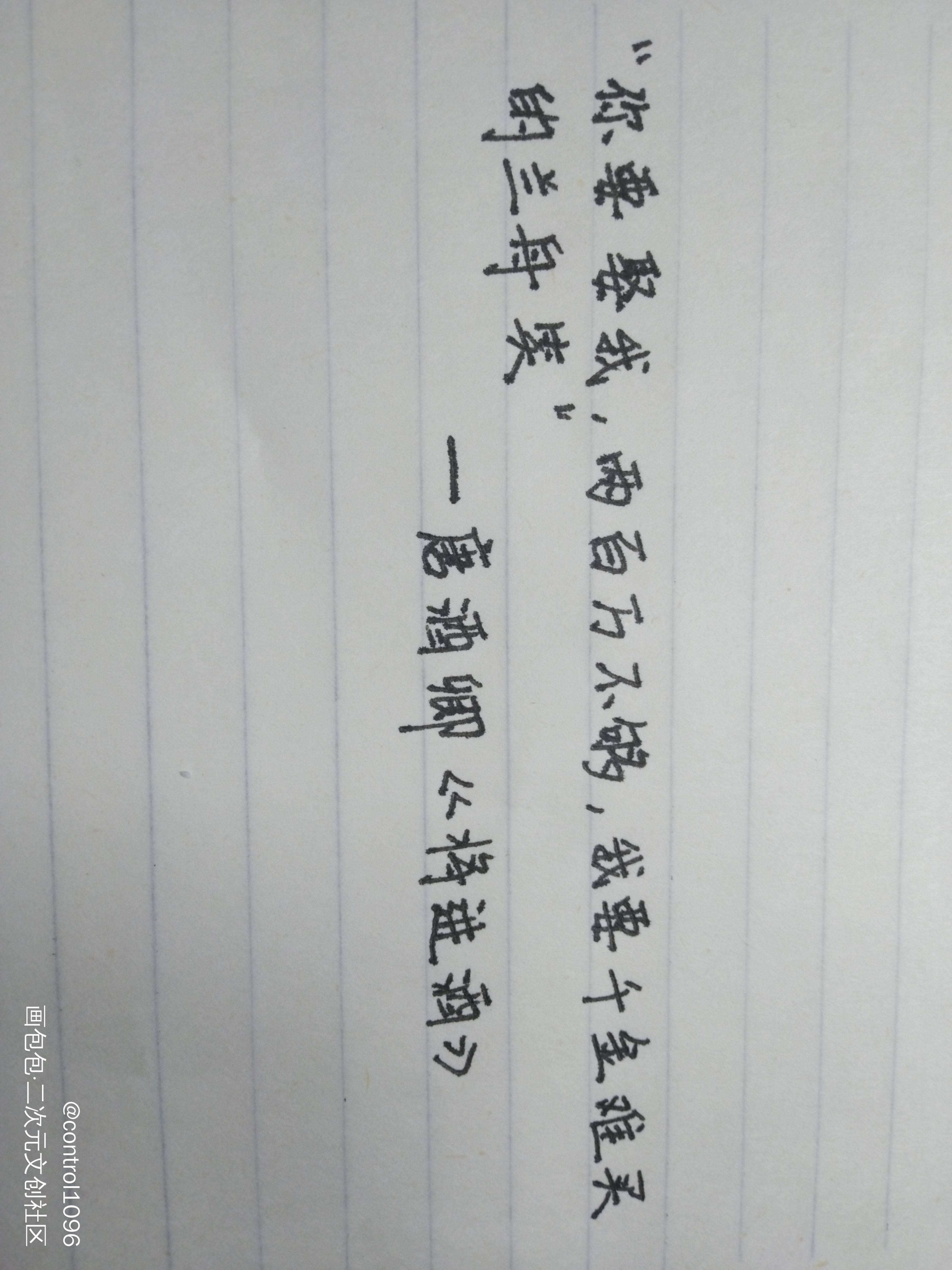 将进酒_将进酒策舟我要上首推字体设计见字如晤手写绘画作品