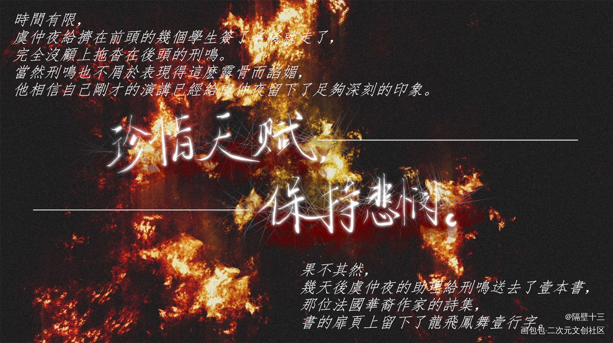唇枪摘录_唇枪刑鸣虞仲夜我要上首推字体设计金十四钗见字如晤板写绘画作品