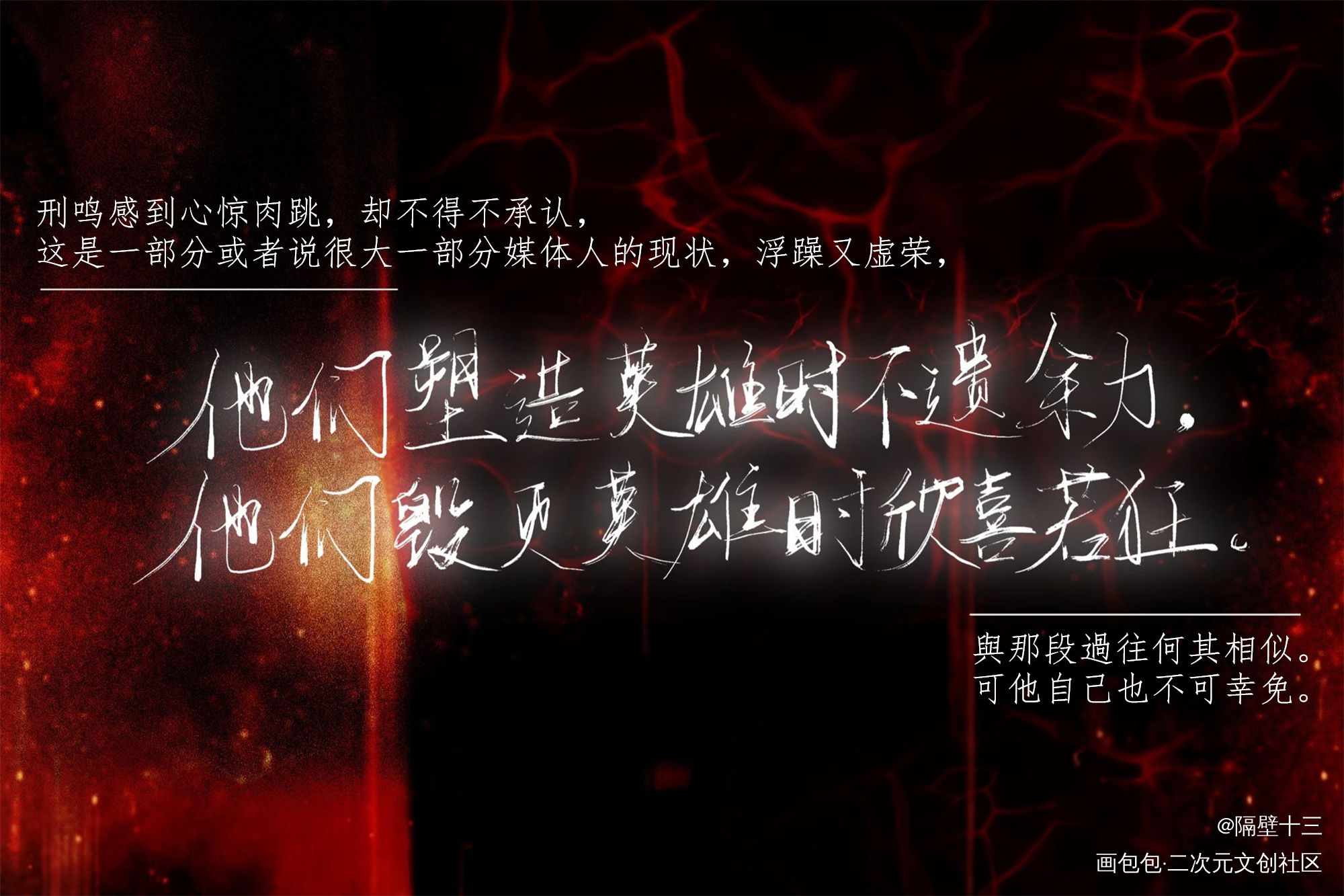 唇枪摘录_唇枪刑鸣虞仲夜我要上首推字体设计金十四钗见字如晤板写绘画作品