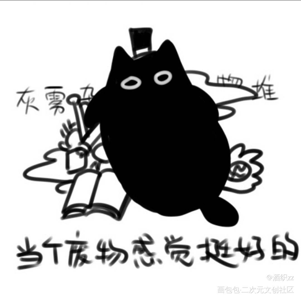 废物自嘲文字图片图片