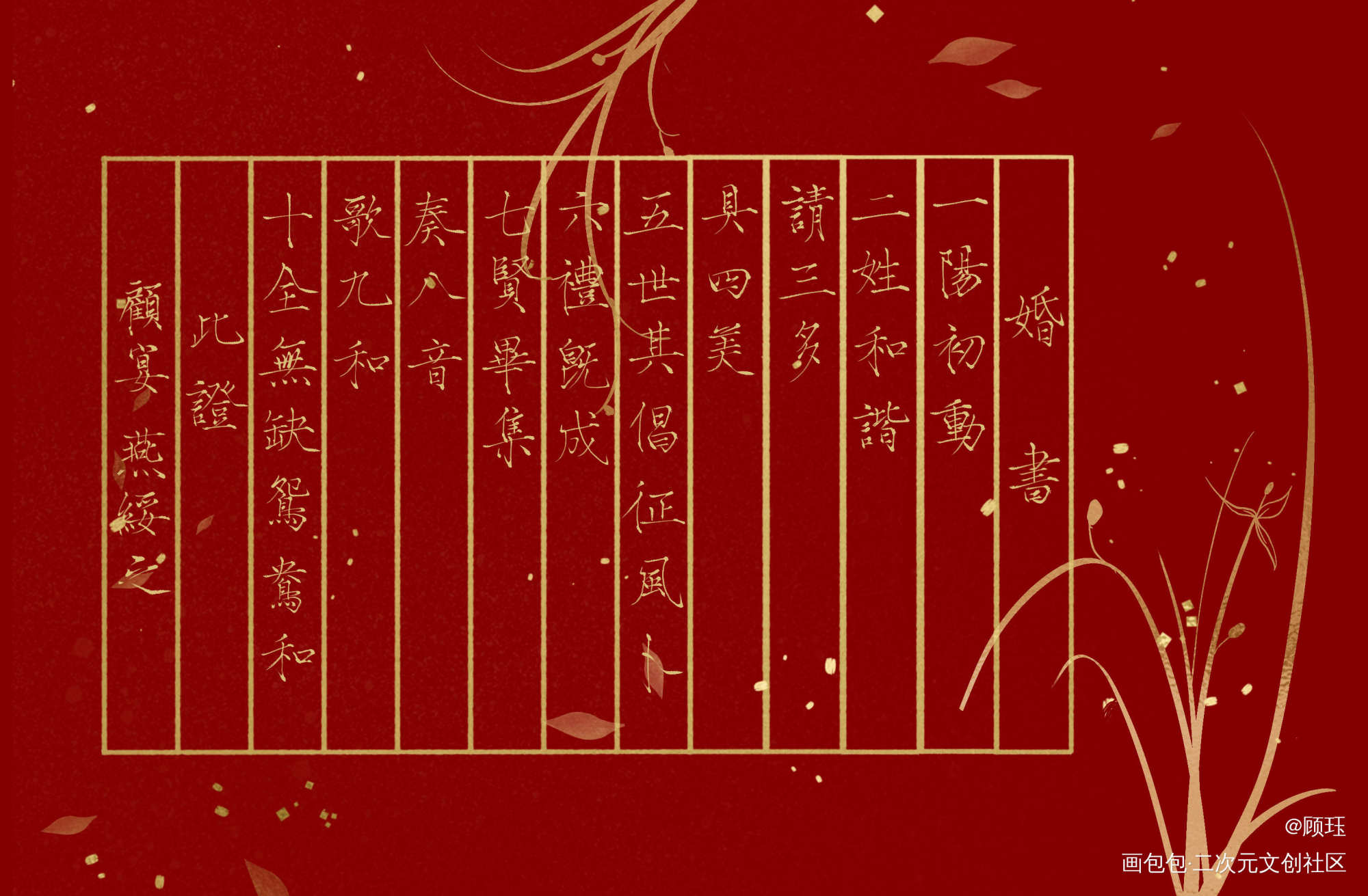 婚书_一级律师我要上首推字体设计见字如晤绘画作品