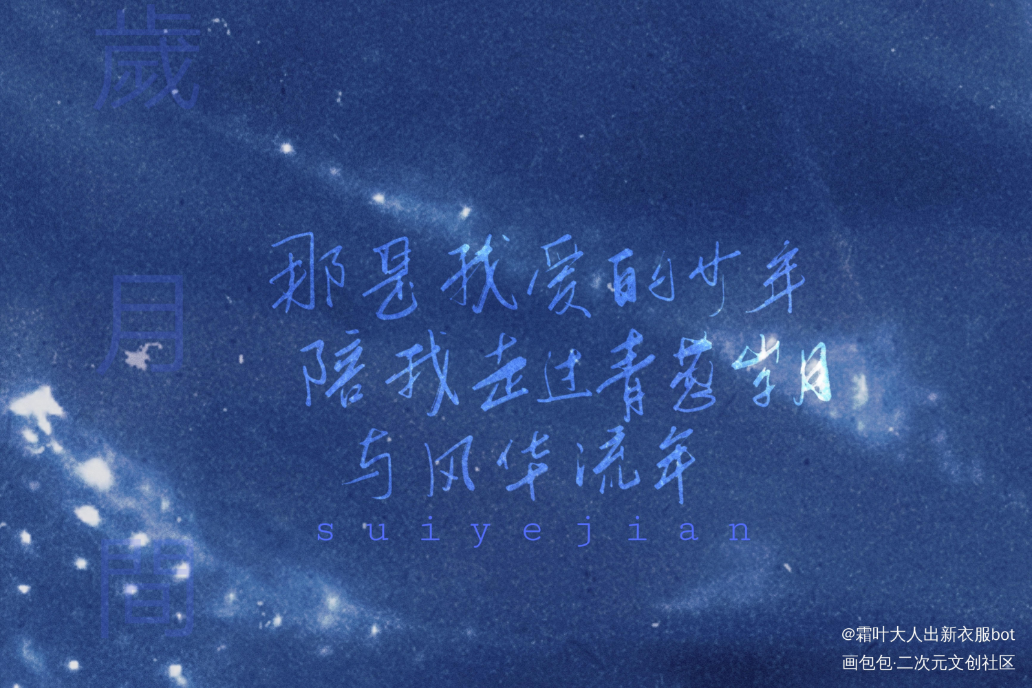 明信片无料_全球高考撒野将进酒我要上首推字体设计见字如晤板写绘画作品