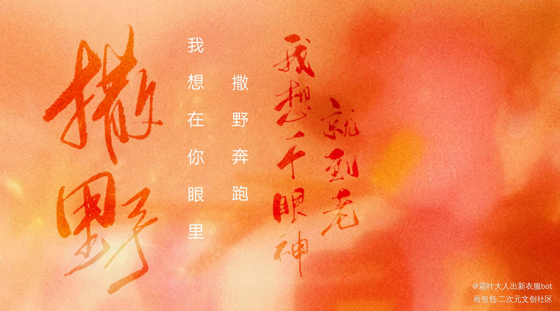明信片无料_全球高考撒野将进酒我要上首推字体设计见字如晤板写绘画作品