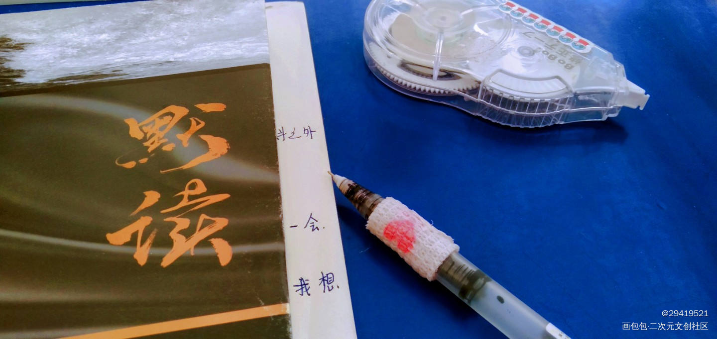 拍照手残党_伪装学渣绘画作品