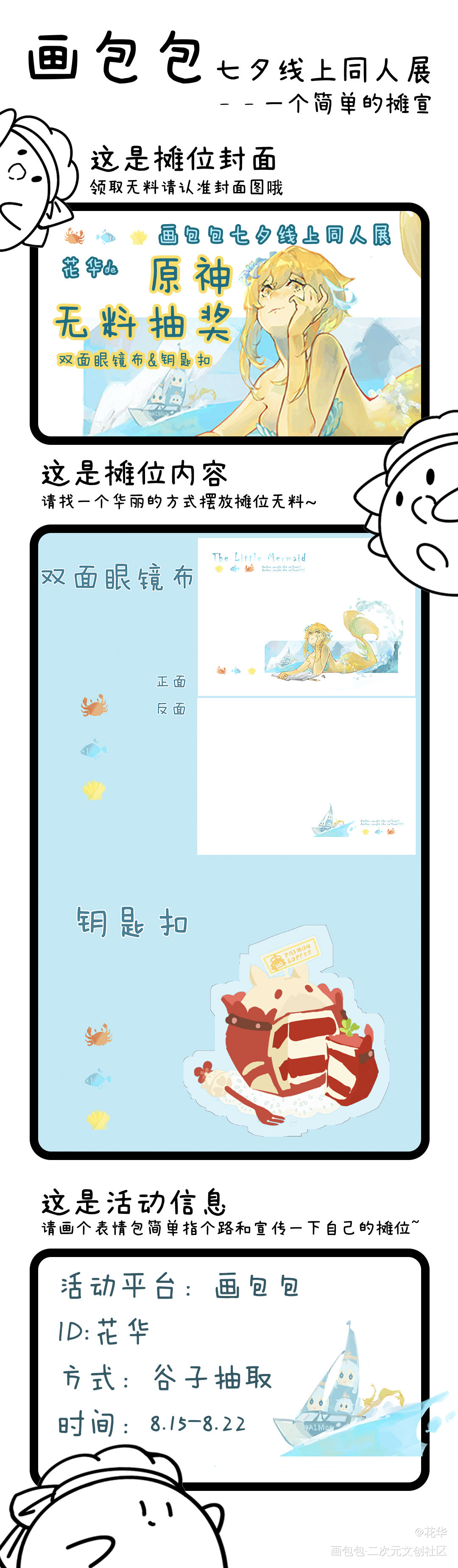 七夕无料抽奖摊宣_原神七夕线上同人展无料宣传绘画作品