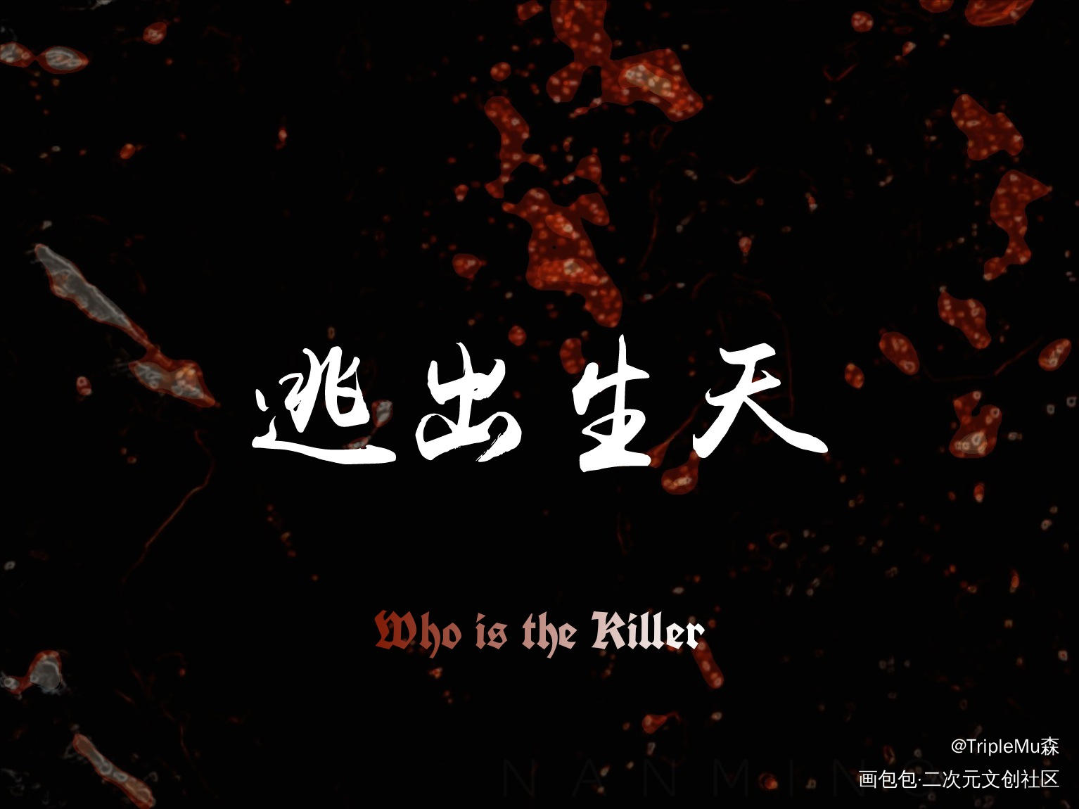 逃出生天概念明信片01_我只喜欢你的人设自习绘画作品