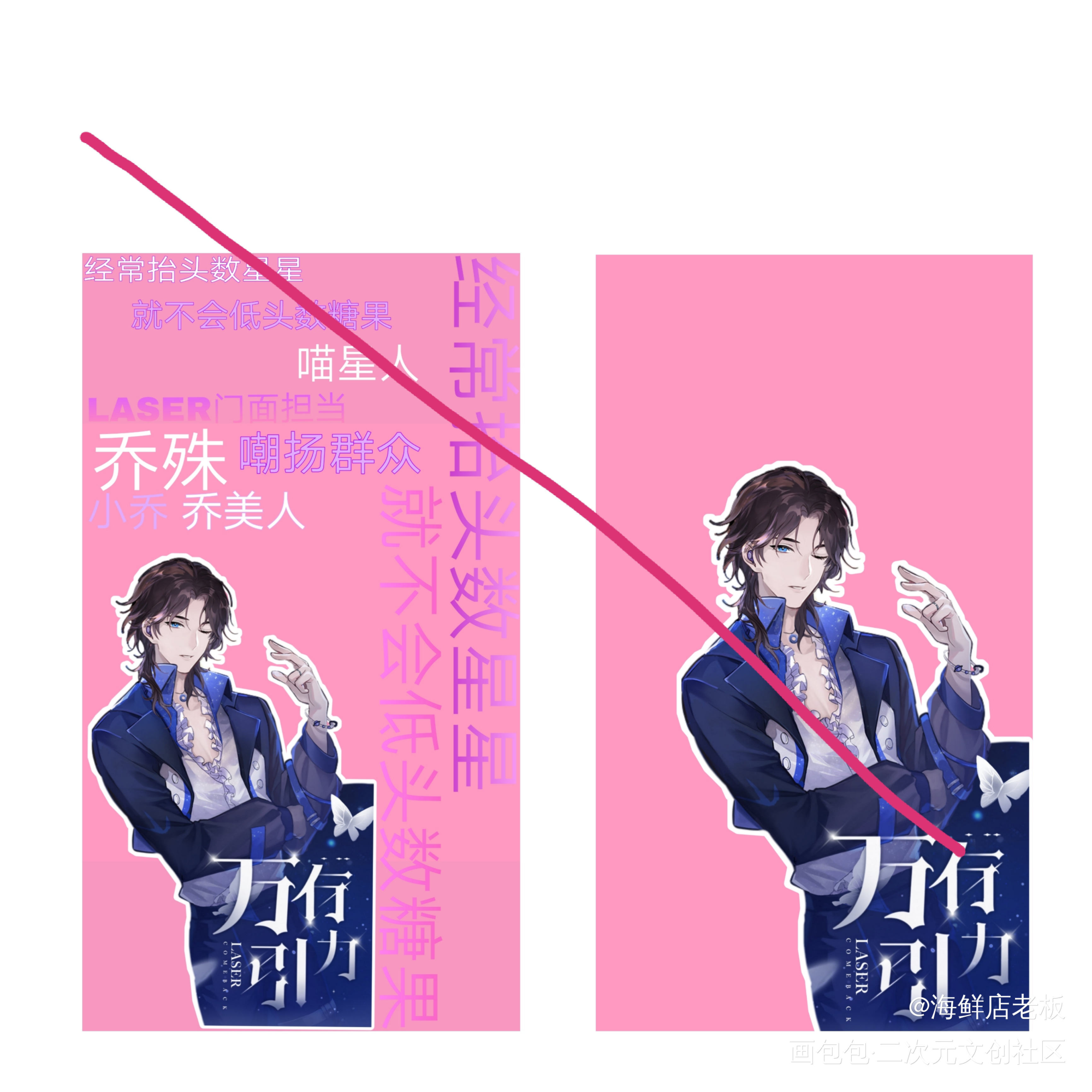 小卡_LASER绘画作品