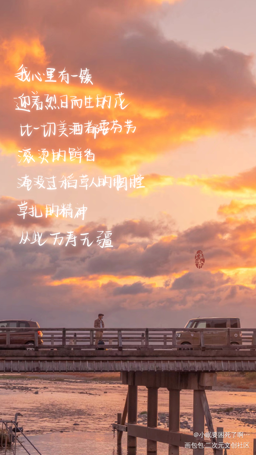 屑字…_默读某某添望我要上首推字体设计原耽见字如晤板写绘画作品