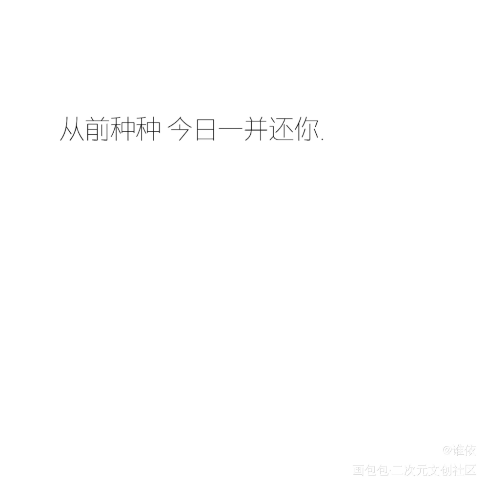可以在评论区投稿_人渣反派自救系统绘画作品