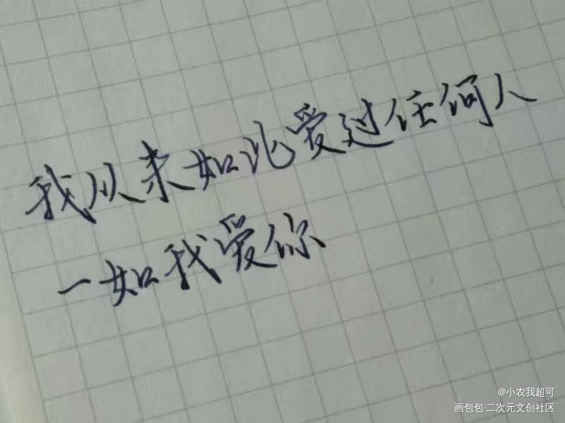 分享手写_破云我要上首推字体设计见字如晤绘画作品