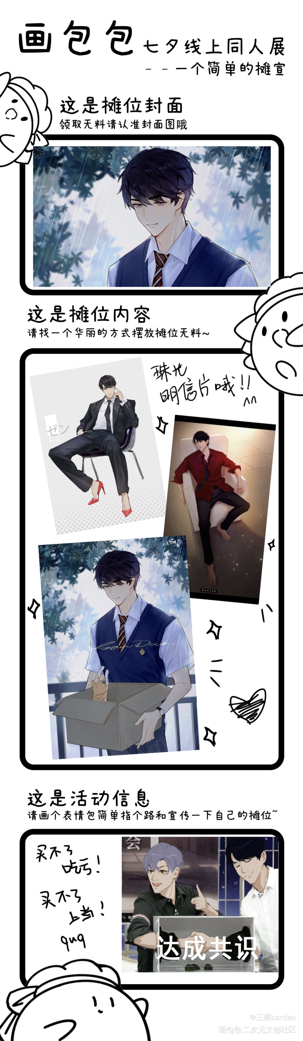 摊宣三稻の恋与制作人谷子抽奖_恋与制作人李泽言平涂日系七夕线上同人展插画同人绘画作品