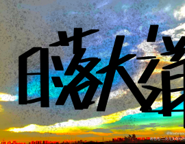 _绘画作品