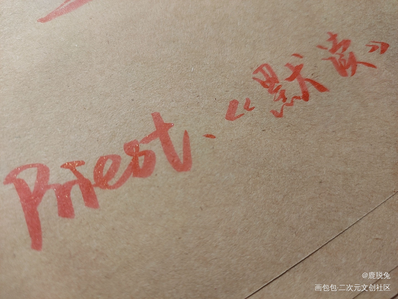 《默读》_默读我要上首推字体设计见字如晤手写priest绘画作品