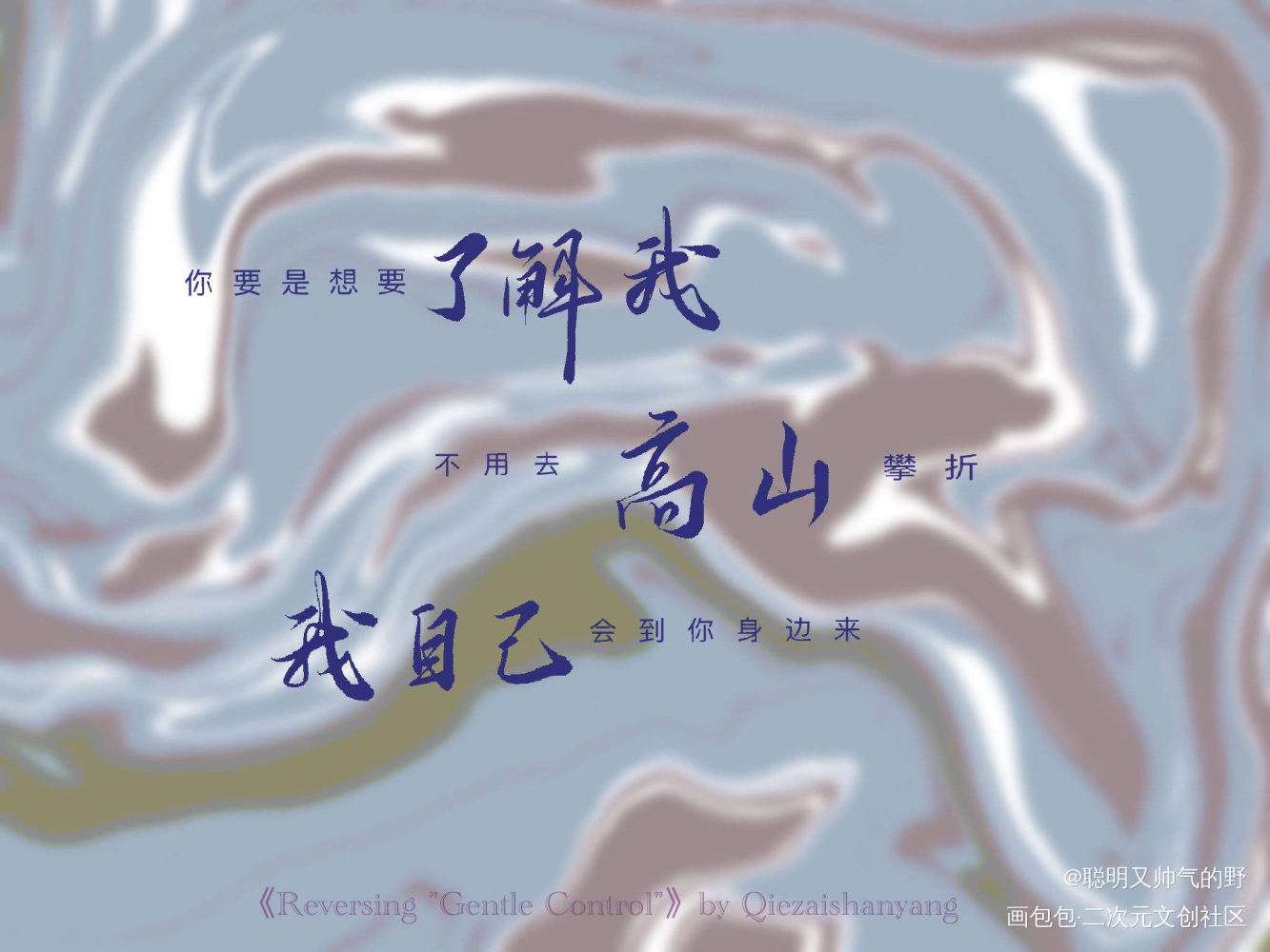 绥喻而安_穿成万人迷的炮灰竹马我要上首推字体设计见字如晤板写绘画作品