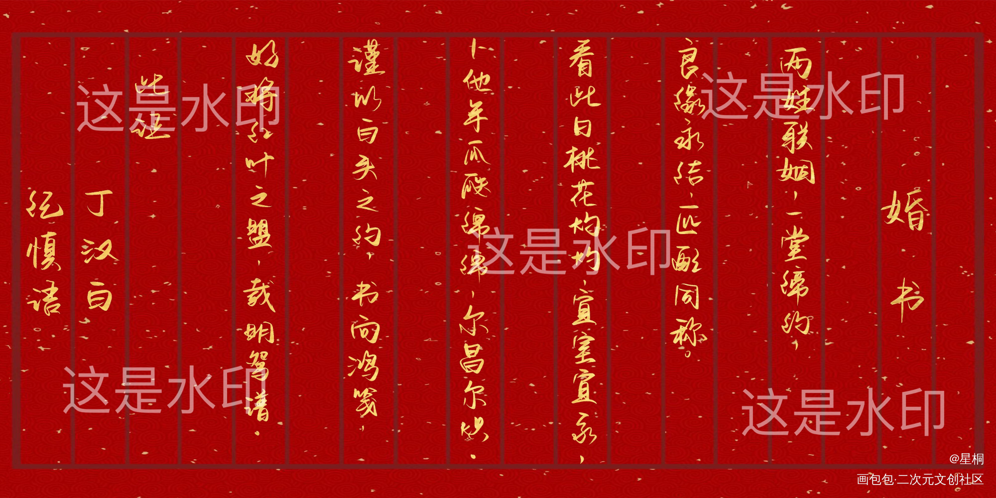 碎玉投珠婚书_碎玉投珠丁汉白纪慎语古风我要上首推字体设计见字如晤板写手写绘画作品