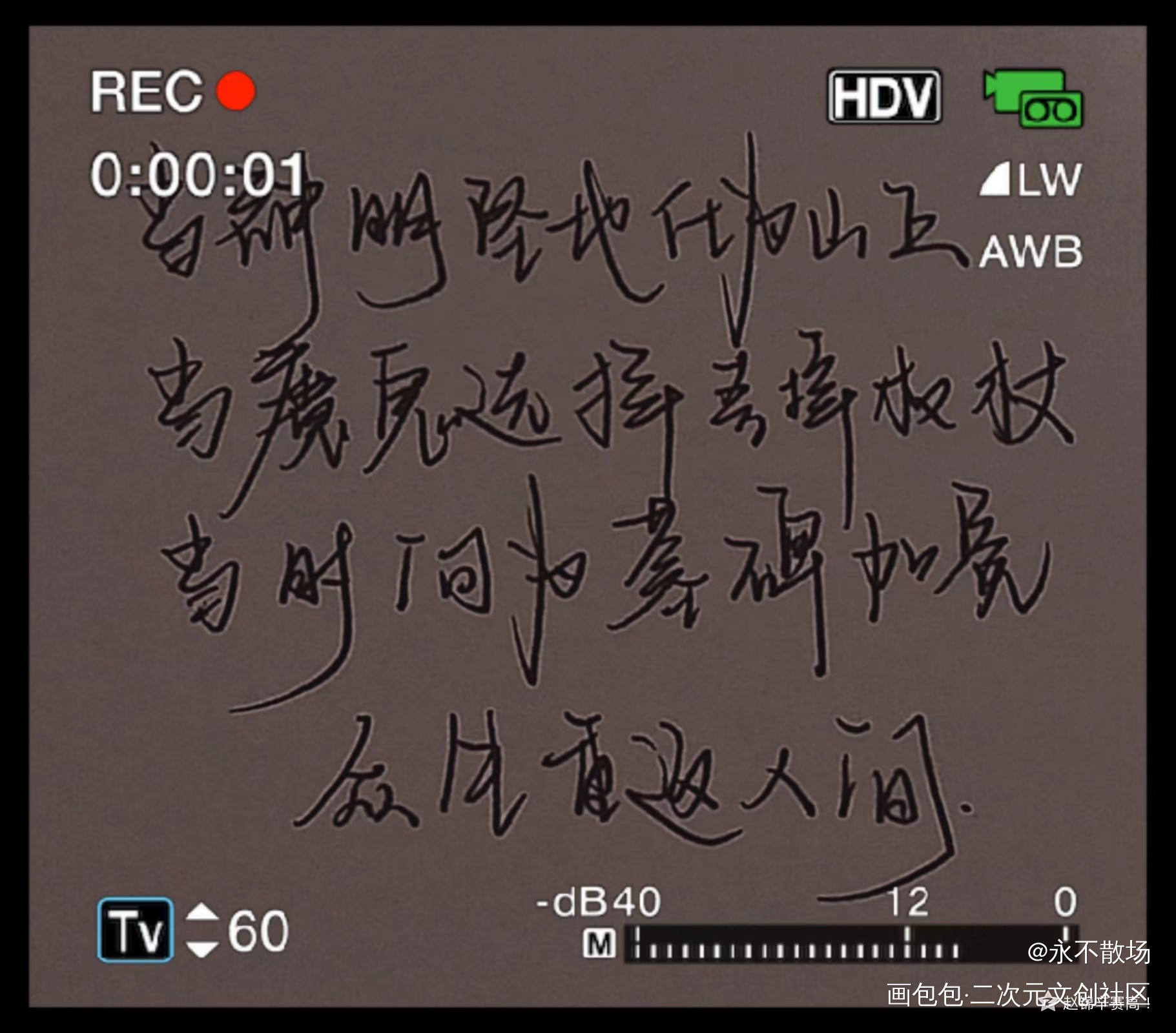 黑天_我要上首推字体设计黑天见字如晤绘画作品