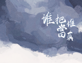 求赞www 为了七夕活动_绘画作品
