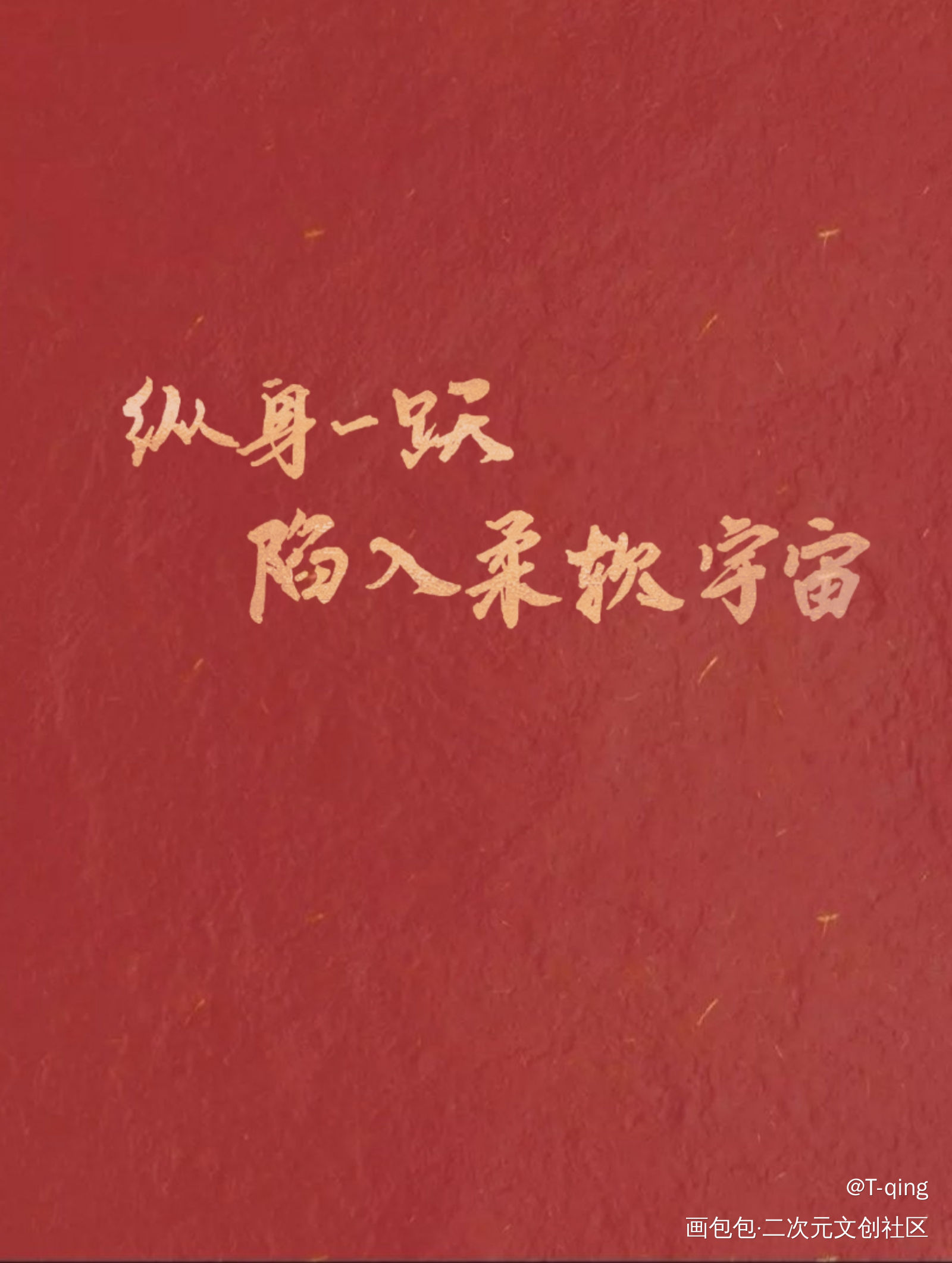 契约玫瑰_我只喜欢你的人设自习我要上首推字体设计见字如晤绘画作品