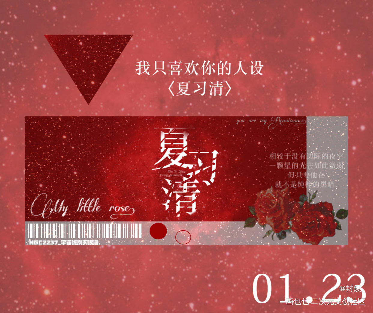 我只喜欢你的人设 手幅_我只喜欢你的人设自习绘画作品