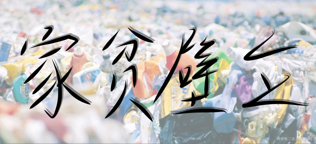 就…就挺痛苦的_谷子我要上首推字体设计见字如晤板写手写原创绘画作品