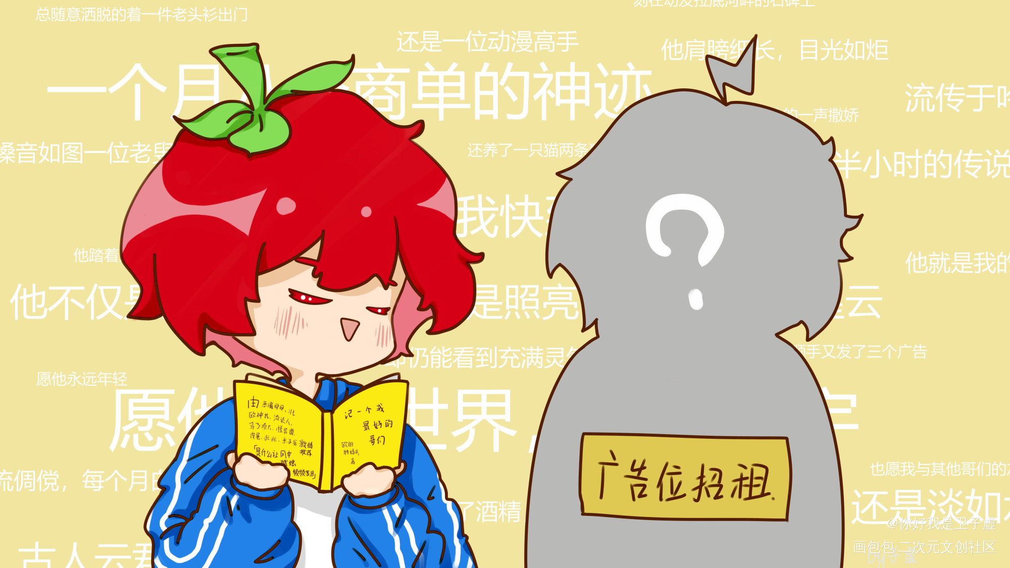 记一个我最好的哥们～_Q版茄蕾板绘绘画作品