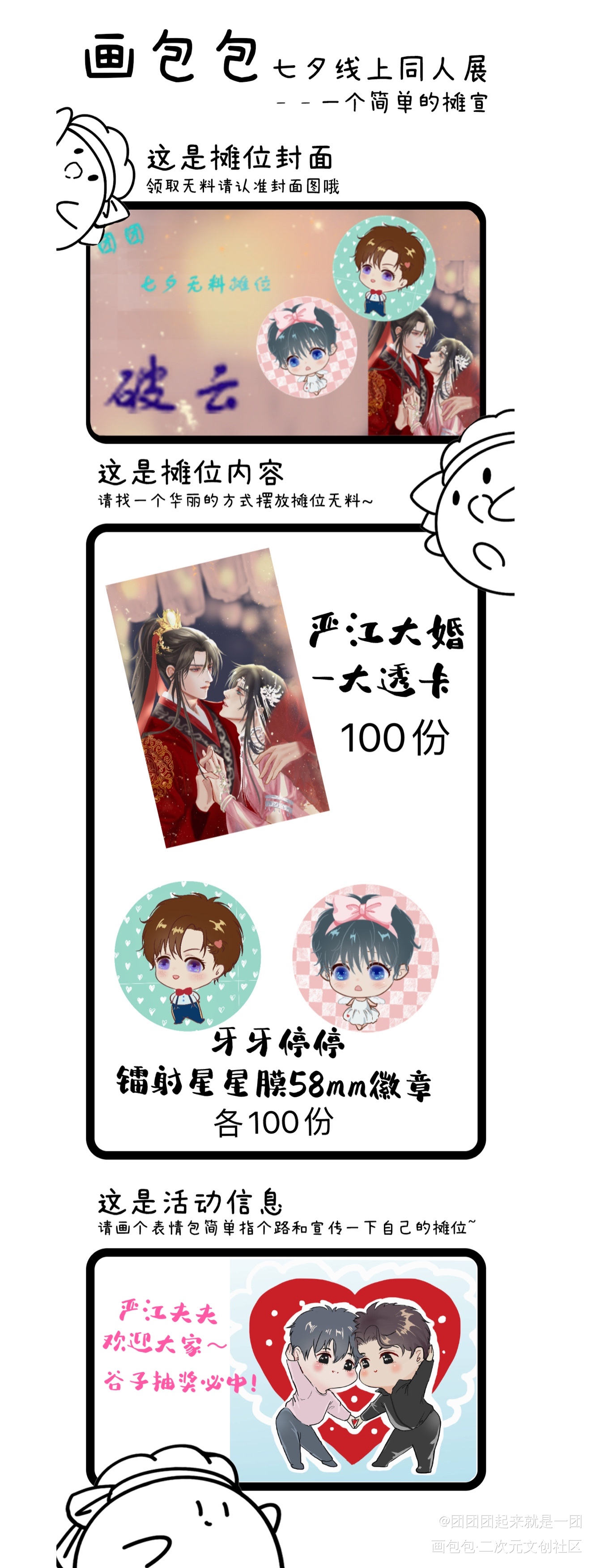 七夕无料_破云严江七夕线上同人展绘画作品