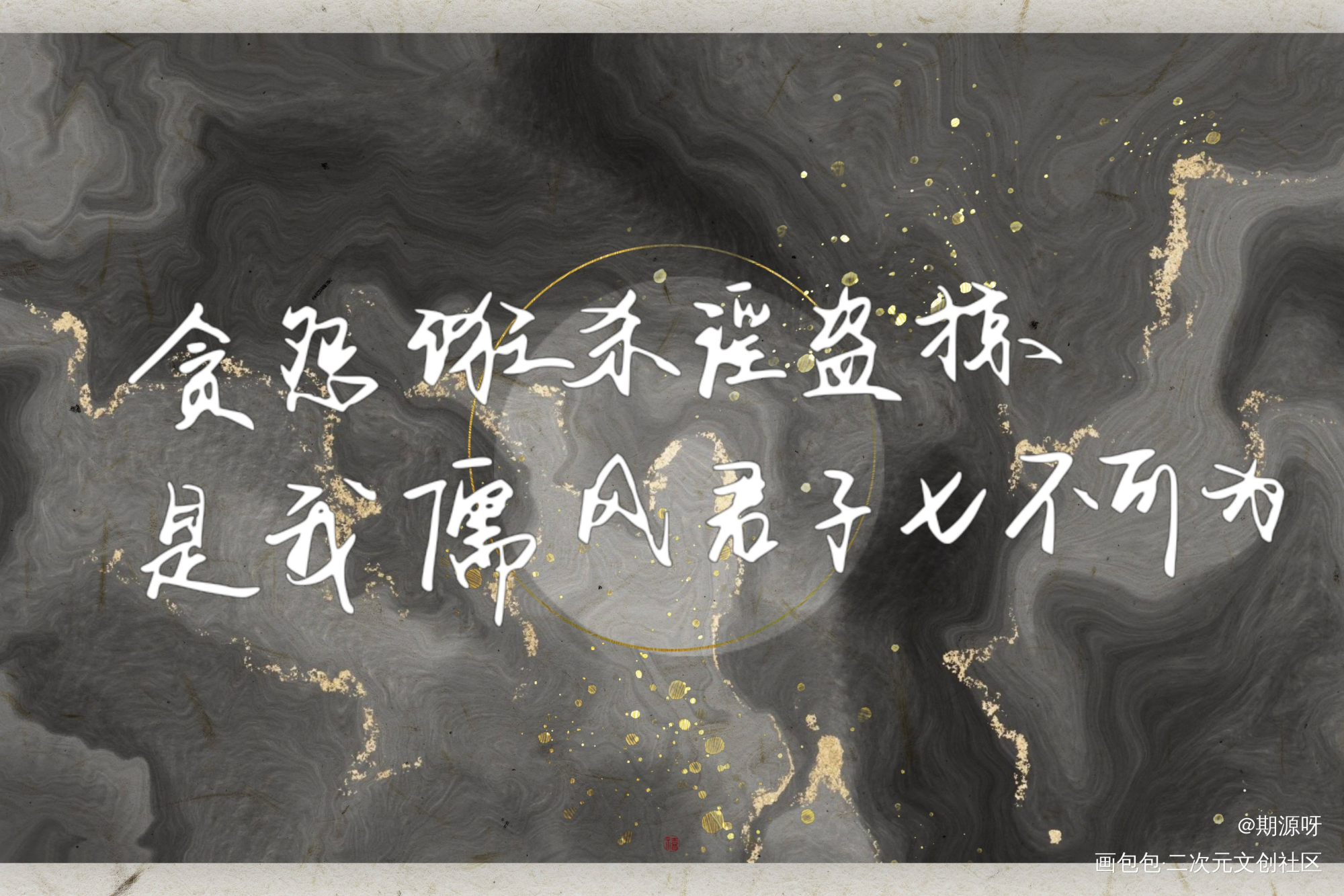 二哈和他的白猫师尊_二哈和他的白猫师尊南宫驷我要上首推字体设计见字如晤绘画作品