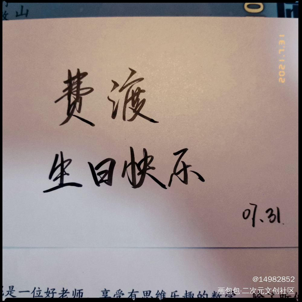 手写_默读我只喜欢你的人设我要上首推字体设计见字如晤绘画作品