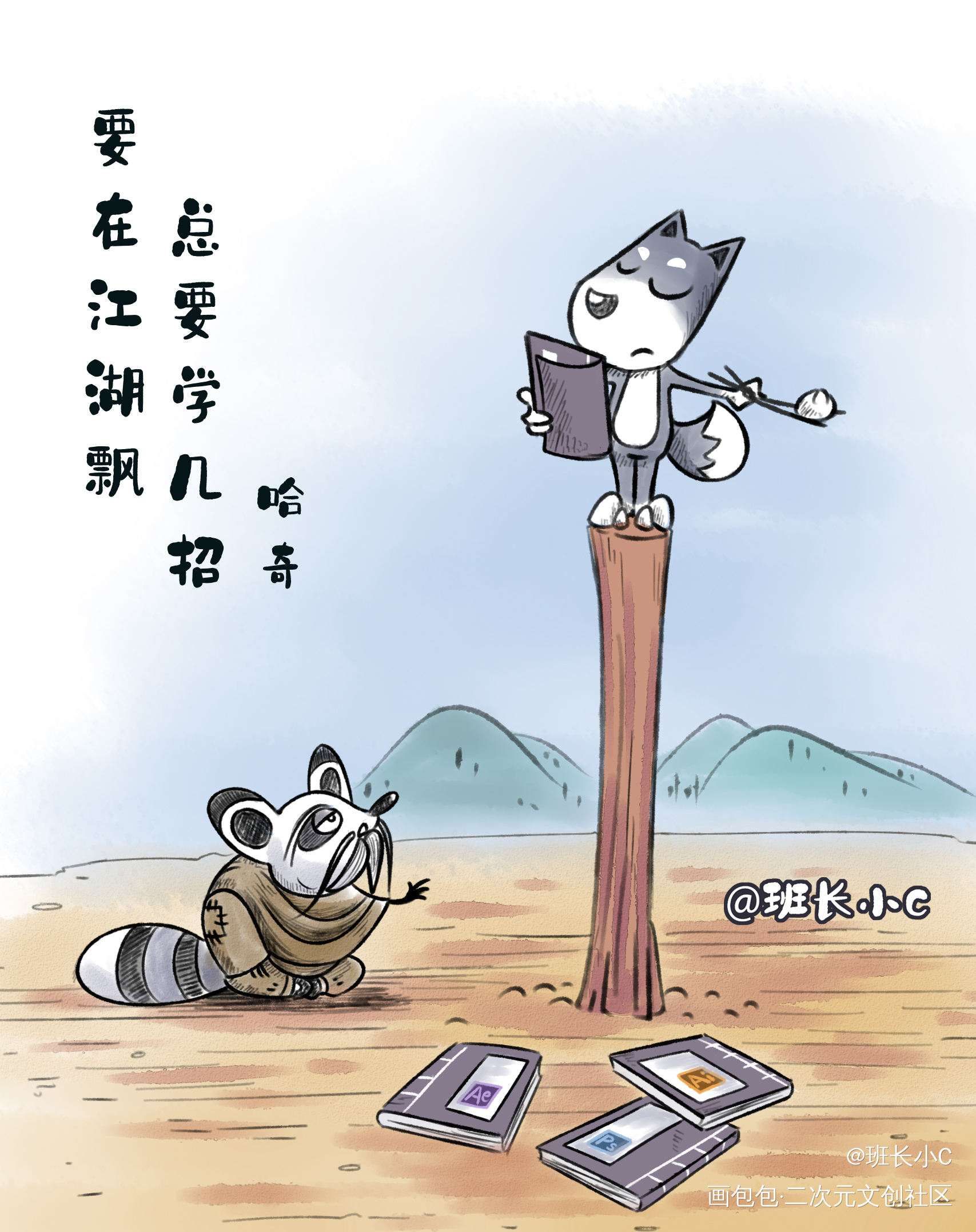 《插画师的自我修养》_班长小C水彩Q版漫画我要上首推插画治愈原创漫画绘画作品