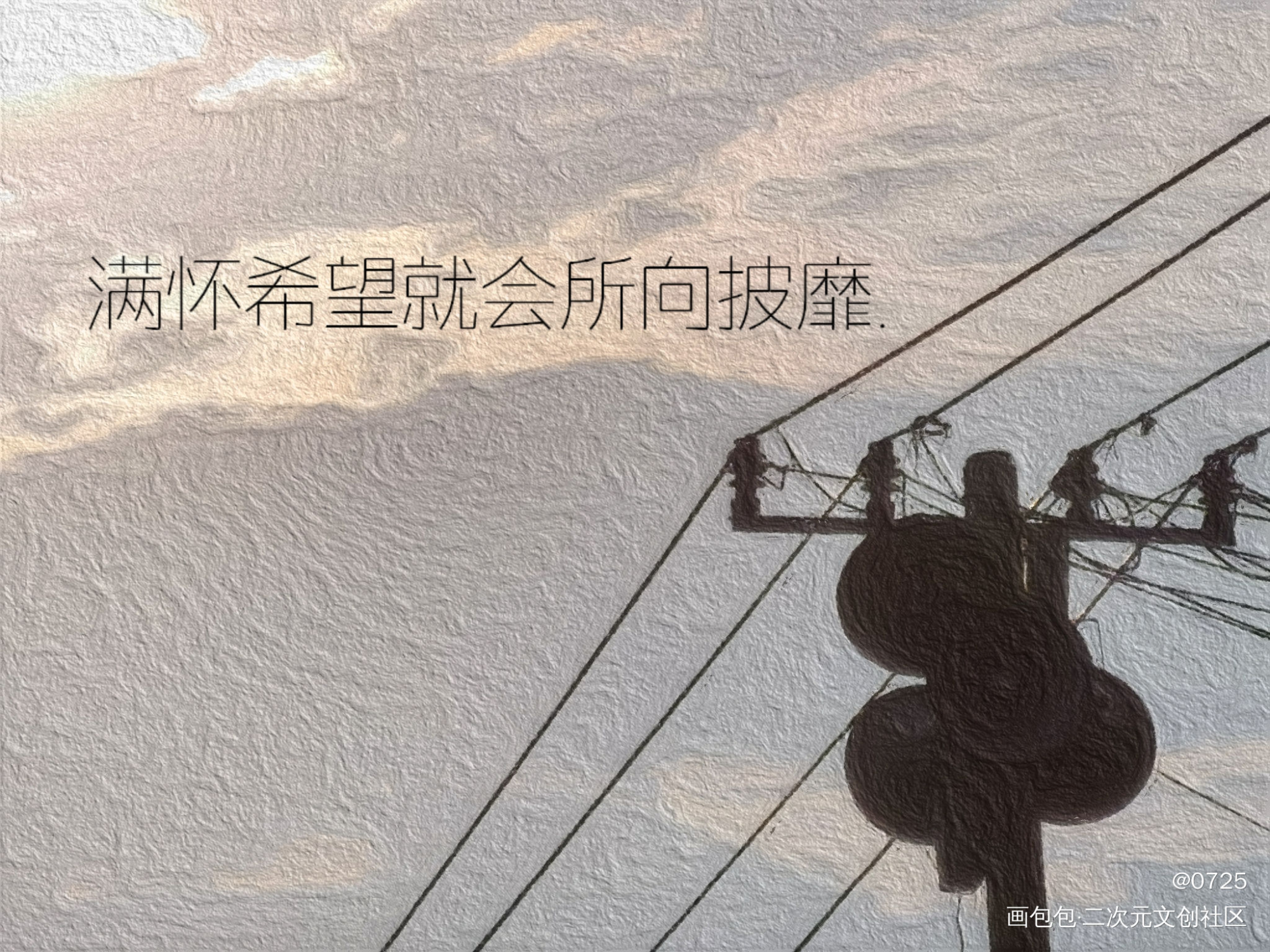 你是我用余光就能看清的人_撒野我要上首推板写绘画作品