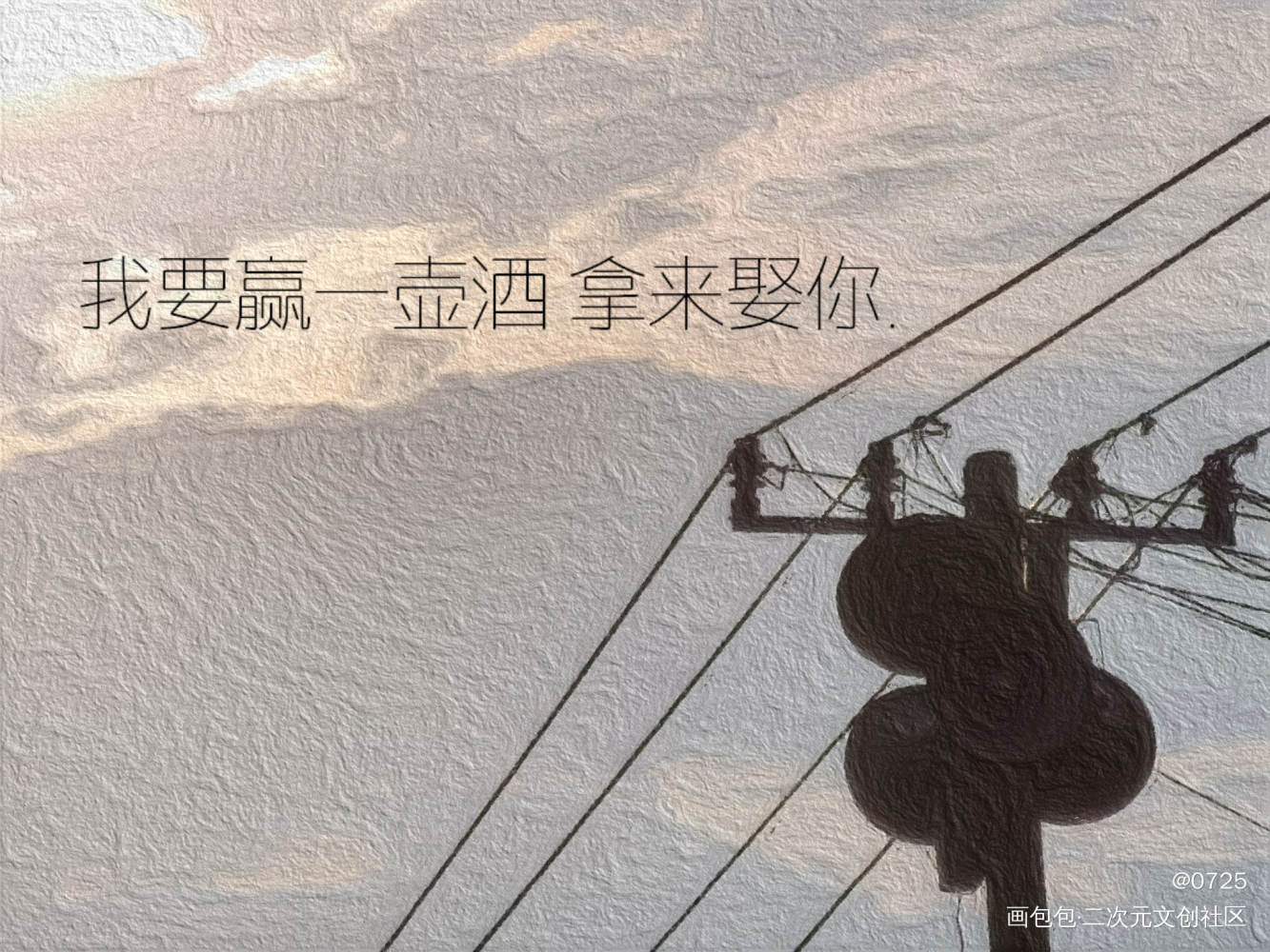 你是我用余光就能看清的人_撒野我要上首推板写绘画作品